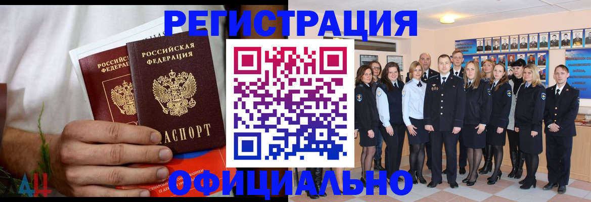 временная регистрация законно в Электроуглях