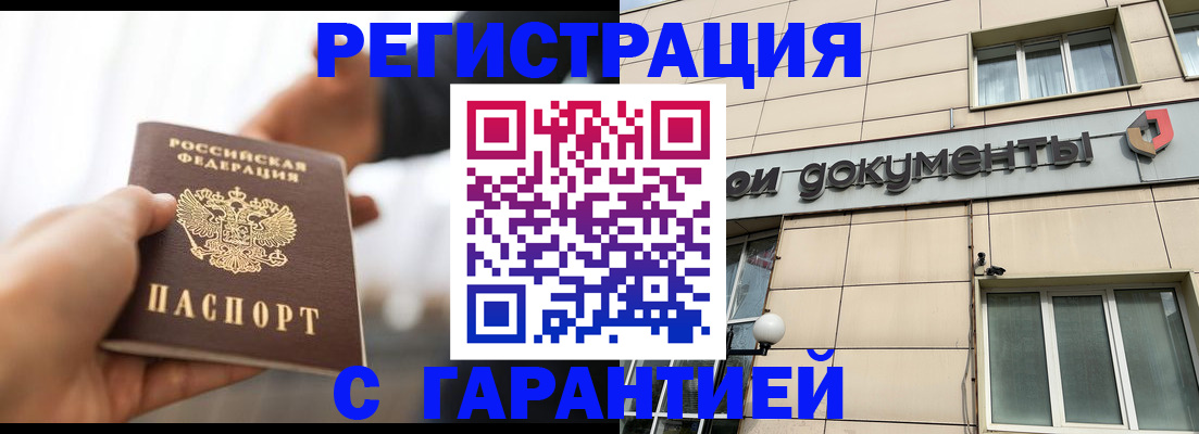 временная регистрация гарантия в Электроуглях