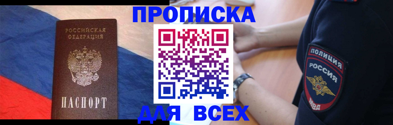 временная регистрация 2025 в Электроуглях