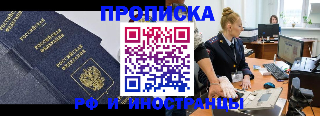 временная регистрация в квартире в Электроуглях