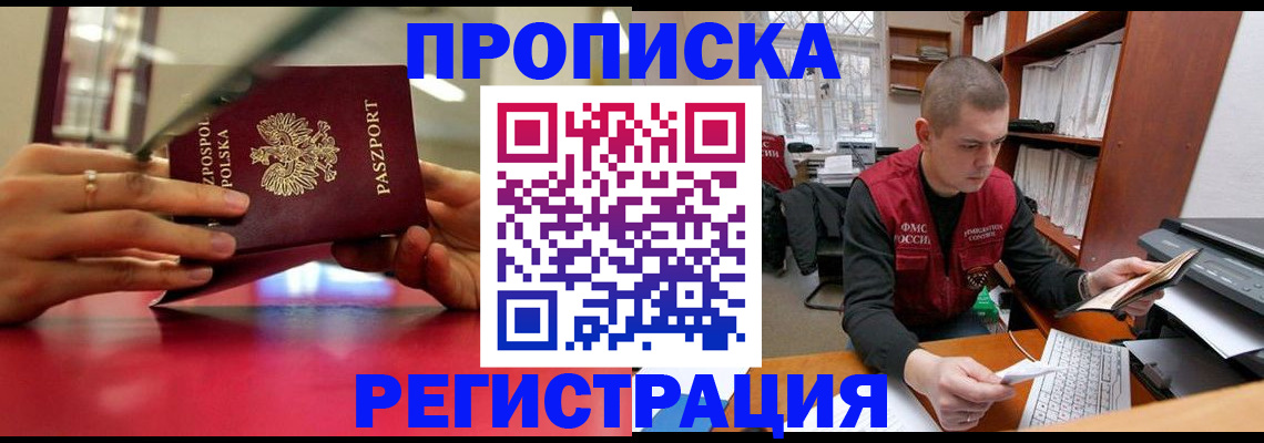 прописка законно в Электроуглях