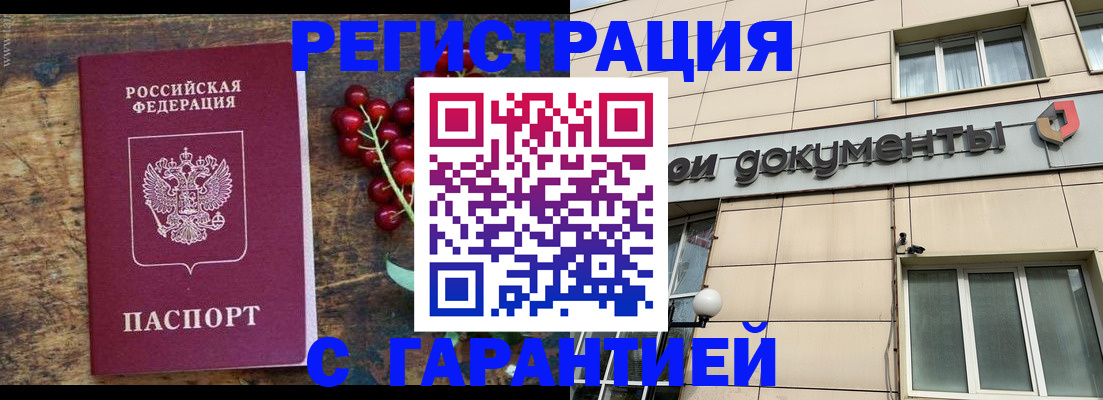 временная регистрация законно в Электроуглях