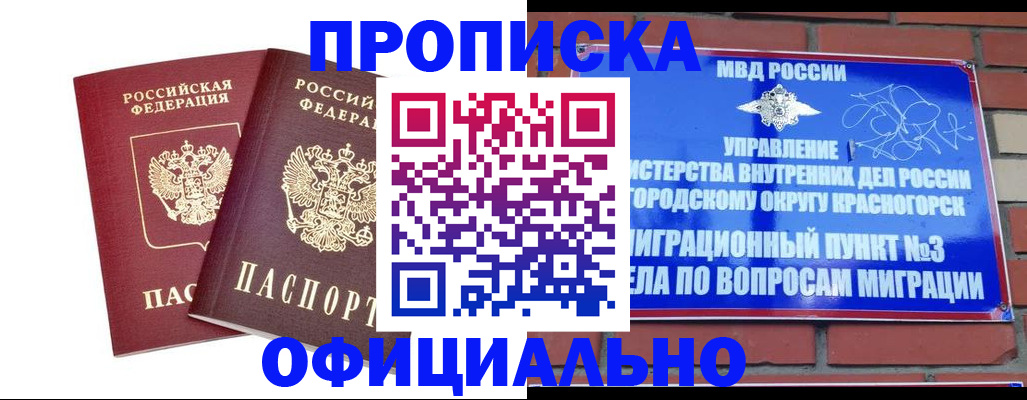 временная регистрация адрес в Электроуглях